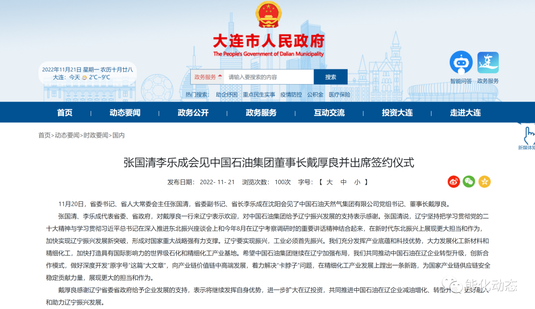 大连石化搬迁改造项目正式签署合作框架协议! 大连石化搬迁改造项目正式签署合作框架协议!