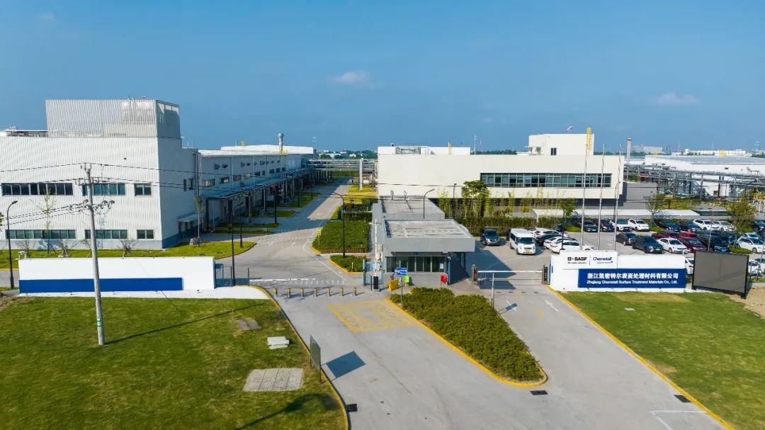 巴斯夫最大的表面处理基地在中国投产 巴斯夫最大的表面处理基地在中国投产