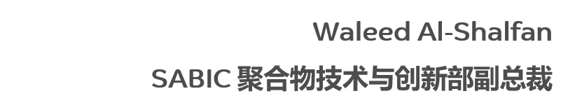 SABIC与金明精机及BOLSAS建立供应链合作伙伴关系 SABIC与金明精机及BOLSAS建立供应链合作伙伴关系