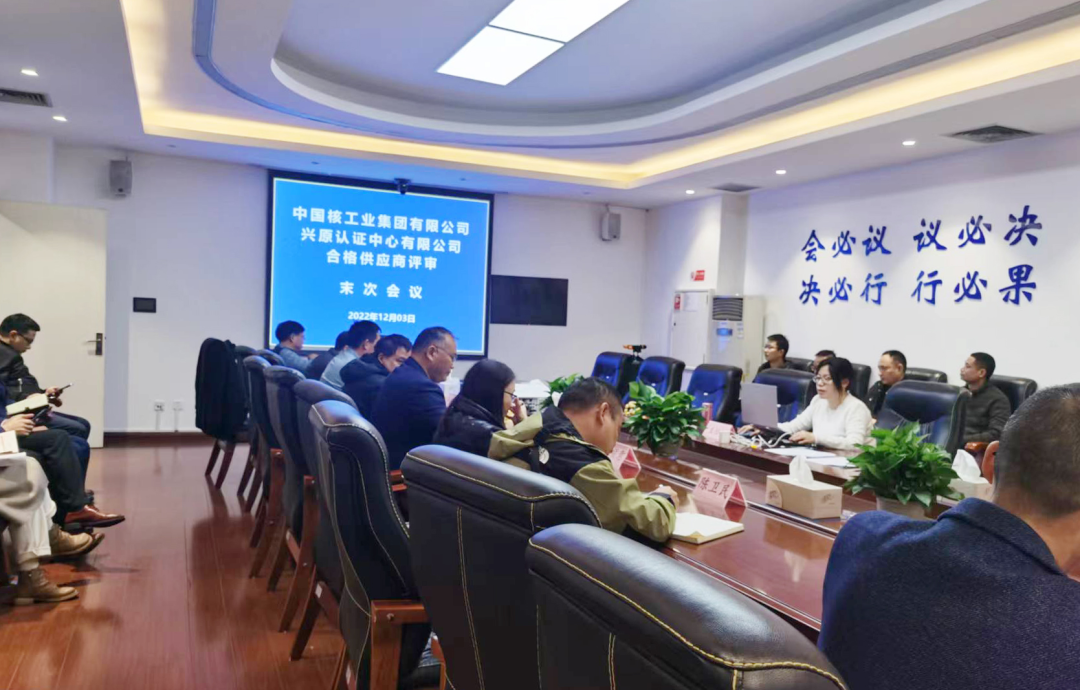 华荣股份丨顺利通过中核集团合格供应商评审 华荣股份丨顺利通过中核集团合格供应商评审