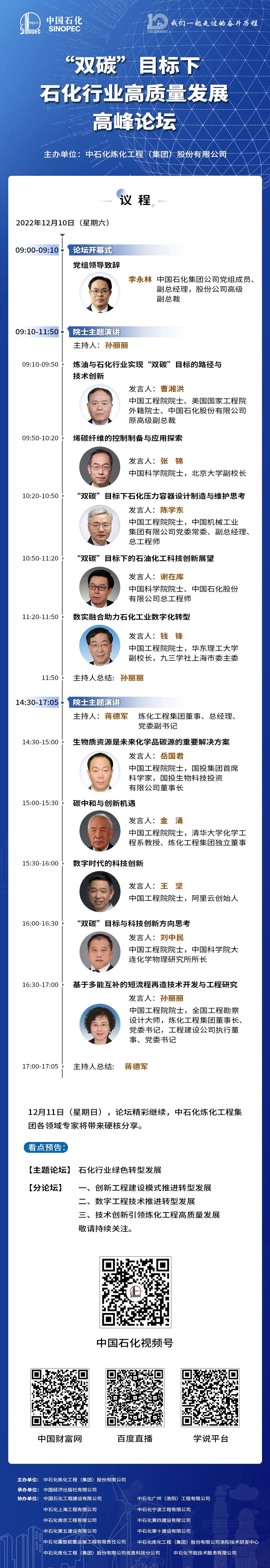 重磅预告!“双碳”目标下石化行业高质量发展高峰论坛即将到来 重磅预告!“双碳”目标下石化行业高质量发展高峰论坛即将到来