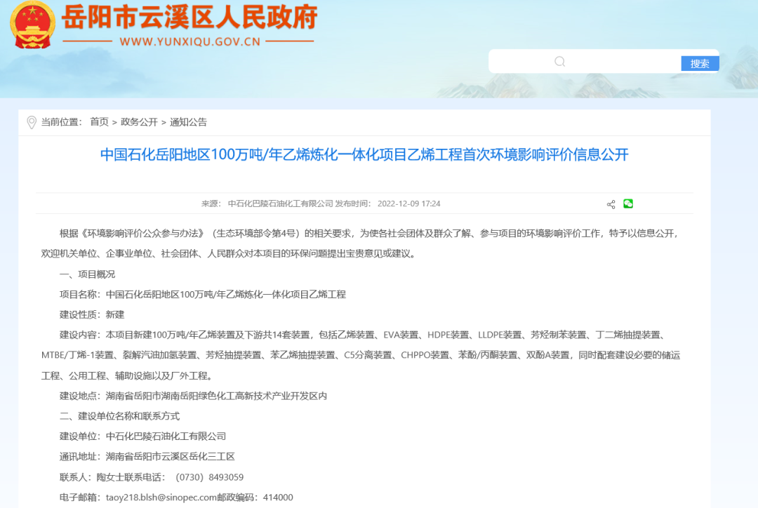 中国石化岳阳100万吨/年乙烯炼化一体化项目,乙烯工程首次环评公示 中国石化岳阳100万吨/年乙烯炼化一体化项目,乙烯工程首次环评公示