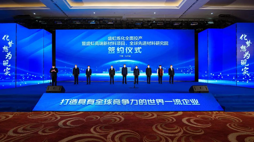 盛虹炼化一体化项目全面建成投产 盛虹炼化一体化项目全面建成投产