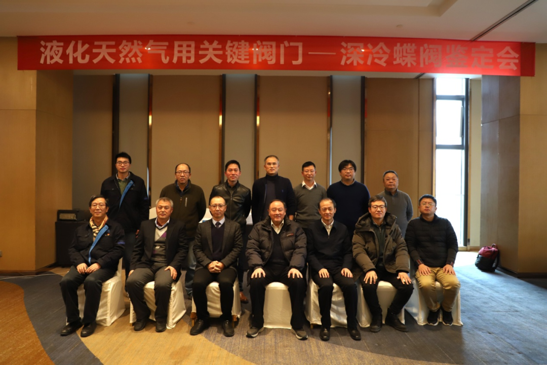 中核科技液化天然气用关键阀门32”-150LB深冷蝶阀样机顺利通过鉴定 中核科技液化天然气用关键阀门32”-150LB深冷蝶阀样机顺利通过鉴定