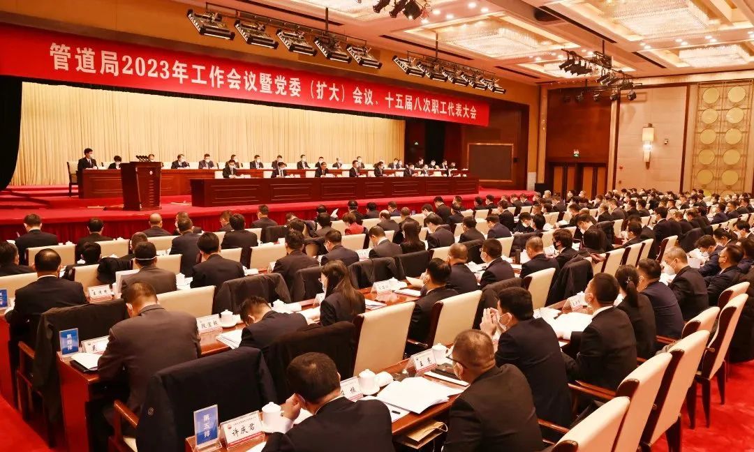 重磅丨管道局2023年“三会”召开!部署了这几件大事! 重磅丨管道局2023年“三会”召开!部署了这几件大事!