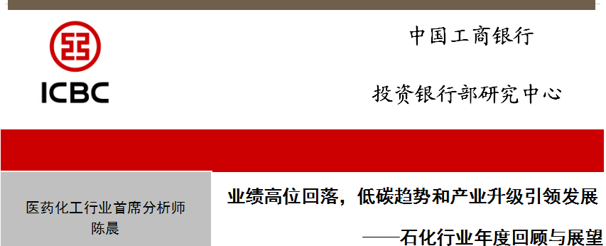深度 | 业绩高位回落,低碳趋势和产业升级引领发展—石化行业年度回顾与展望 深度 | 业绩高位回落,低碳趋势和产业升级引领发展—石化行业年度回顾与展望