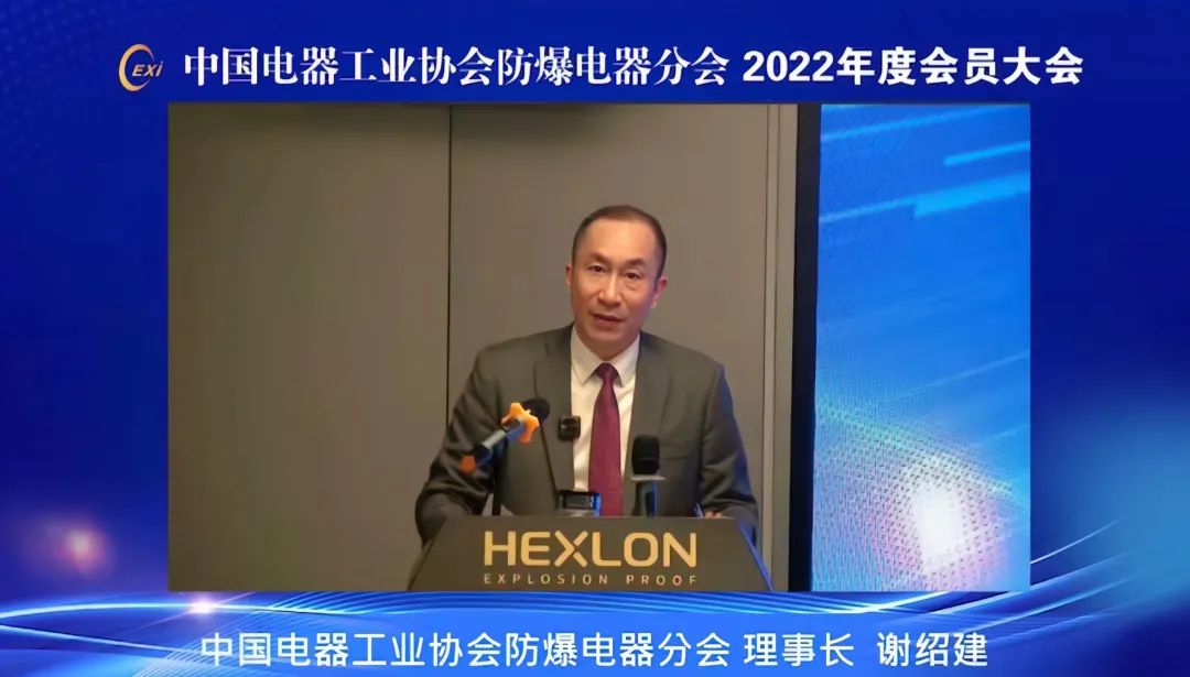中国电器工业协会防爆电器分会2022年度会员大会线上会议胜利召开 中国电器工业协会防爆电器分会2022年度会员大会线上会议胜利召开