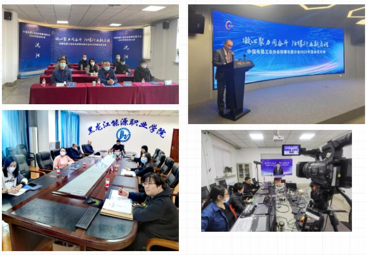 中国电器工业协会防爆电器分会2022年度会员大会线上会议胜利召开 中国电器工业协会防爆电器分会2022年度会员大会线上会议胜利召开