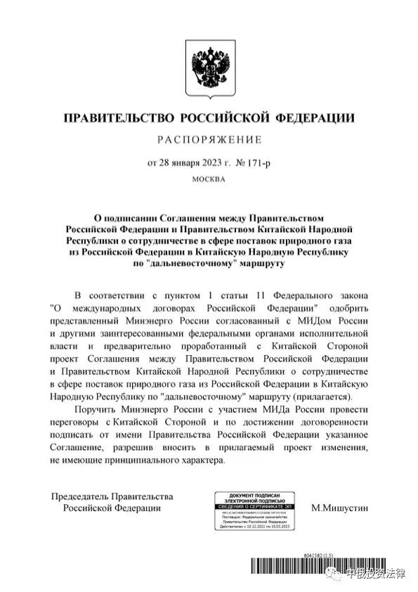 俄罗斯政府批准《俄罗斯联邦政府与中华人民共和国政府关于俄罗斯联邦沿“远东”管道向中华人民共和国供应天然气领域合作的协定》的草案 俄罗斯政府批准《俄罗斯联邦政府与中华人民共和国政府关于俄罗斯联邦沿“远东”管道向中华人民共和国供应天然气领域合作的协定》的草案