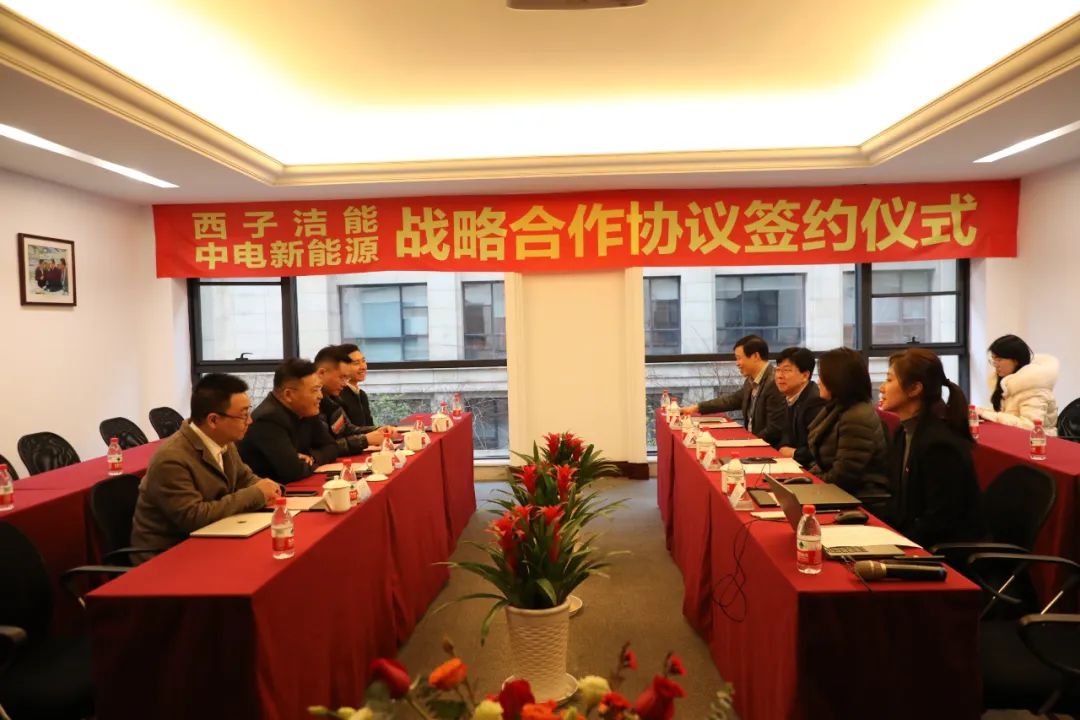 赋能绿色未来!西子洁能与中电新能源签署战略合作协议 赋能绿色未来!西子洁能与中电新能源签署战略合作协议