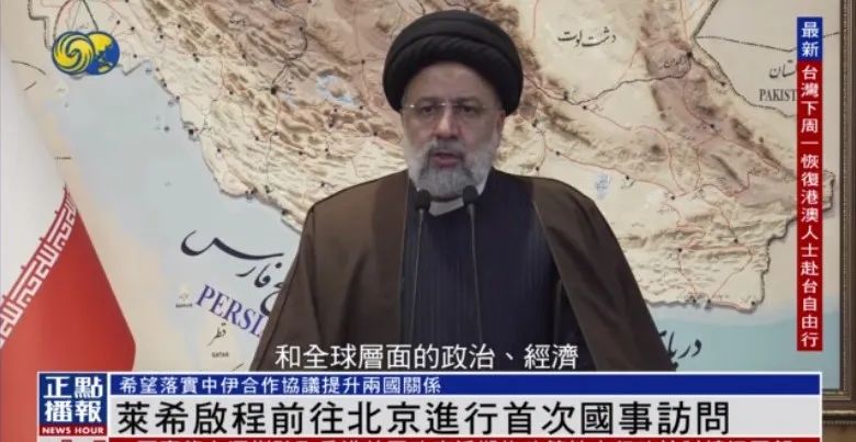 美国极限施压、全面封堵,伊朗经济有多难?莱希访华重点谈什么?丨凤凰观察 美国极限施压、全面封堵,伊朗经济有多难?莱希访华重点谈什么?丨凤凰观察