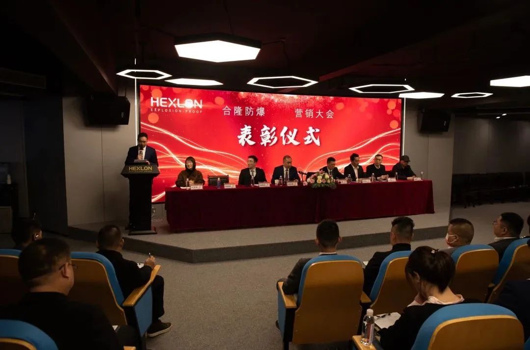 合隆防爆丨共聚新起点 迈向新征程 合隆防爆丨共聚新起点 迈向新征程