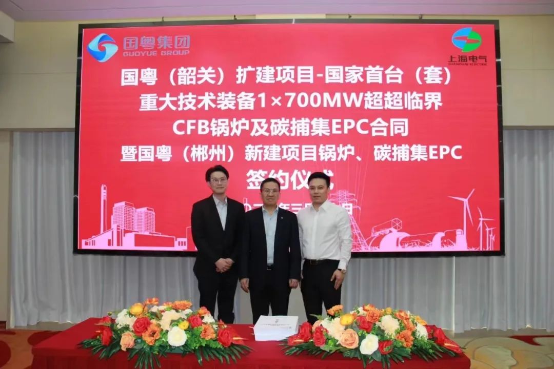 携手打造世界首台700MW超超临界循环流化床机组!我与国粤集团签订韶关二期机电炉辅主设备合同 携手打造世界首台700MW超超临界循环流化床机组!我与国粤集团签订韶关二期机电炉辅主设备合同