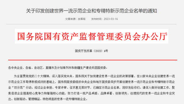 重磅!中化圣奥入选“创建世界一流专精特新示范企业”名单 重磅!中化圣奥入选“创建世界一流专精特新示范企业”名单