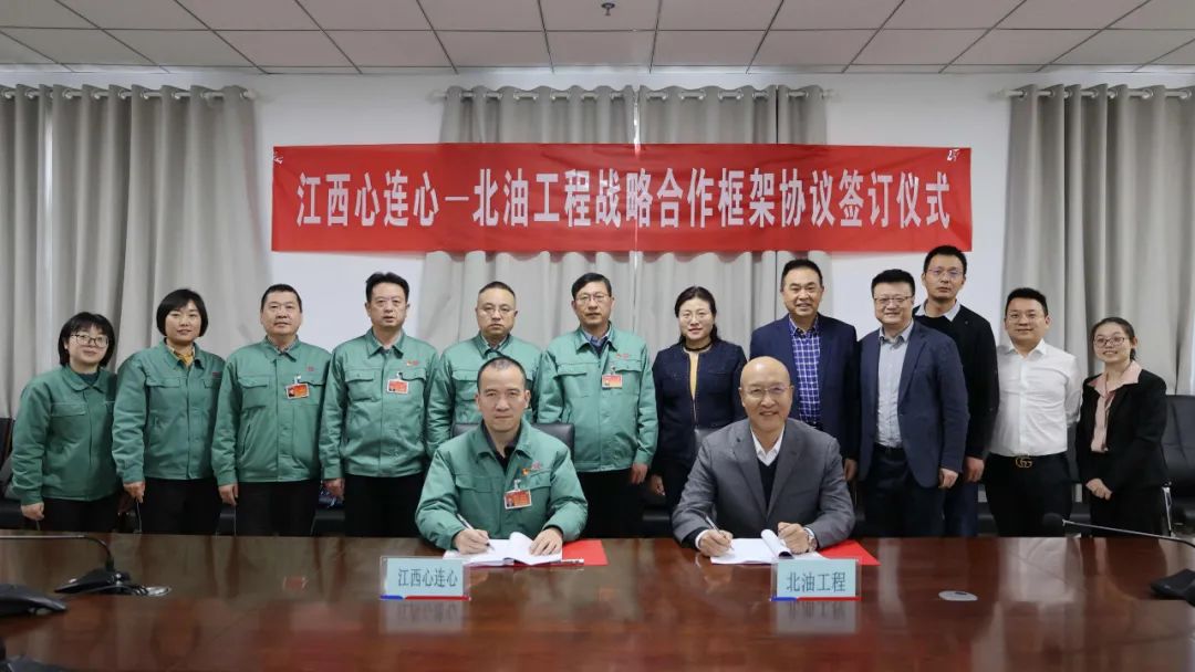北油工程与江西心连心签订战略合作协议 北油工程与江西心连心签订战略合作协议