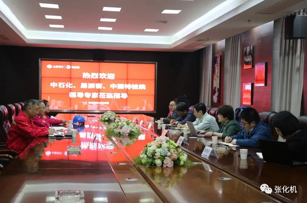 中石化物装部、易派客、中国特检院联合调研组一行深入张化机进行工作调研 中石化物装部、易派客、中国特检院联合调研组一行深入张化机进行工作调研