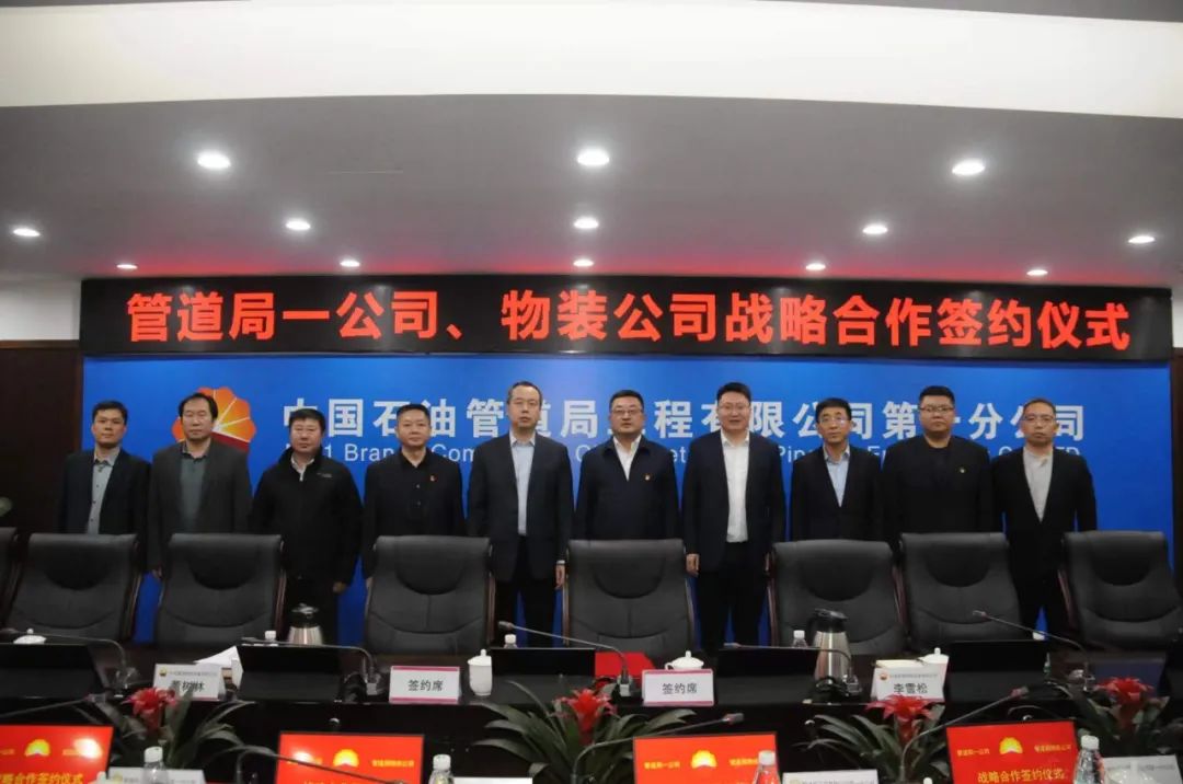 中油管道物资装备有限公司与管道一公司签订战略合作协议 中油管道物资装备有限公司与管道一公司签订战略合作协议
