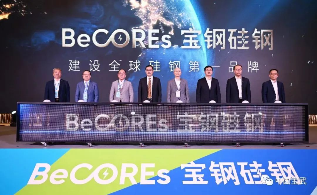 宝钢三款无取向硅钢产品全球首发,赋能绿色发展新未来 宝钢三款无取向硅钢产品全球首发,赋能绿色发展新未来