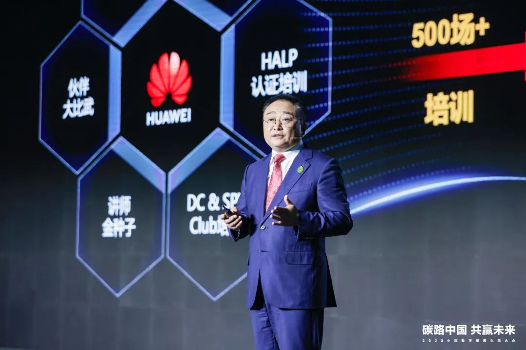 迈向数字能源新时代丨2023中国数字能源生态大会圆满举行 迈向数字能源新时代丨2023中国数字能源生态大会圆满举行