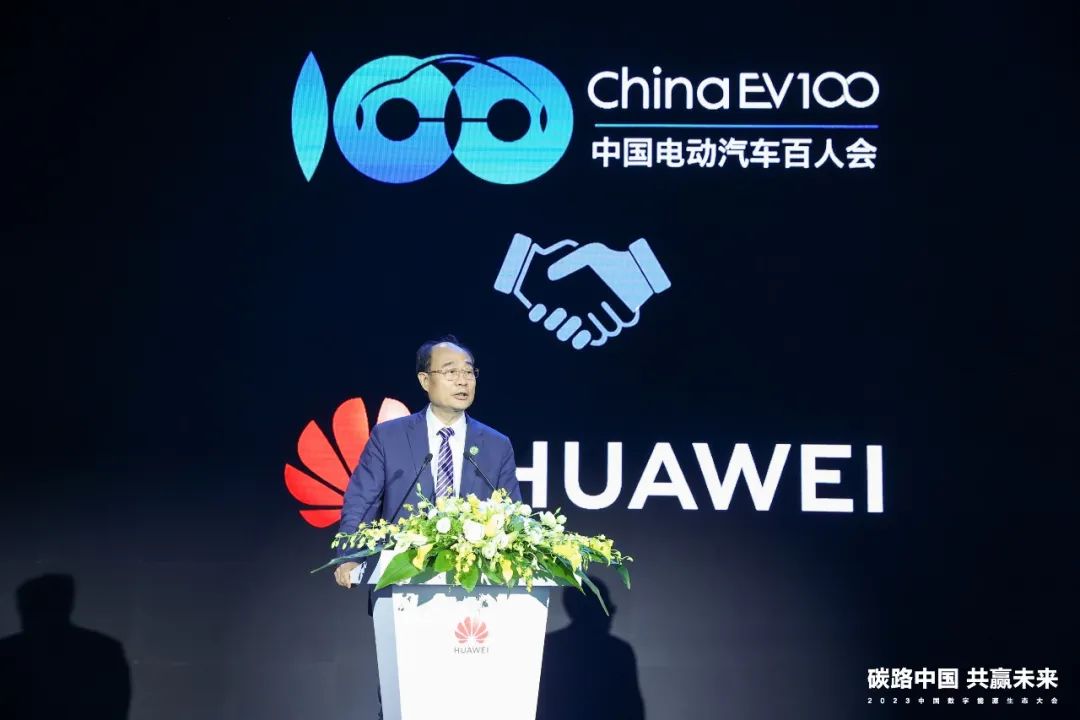 迈向数字能源新时代丨2023中国数字能源生态大会圆满举行 迈向数字能源新时代丨2023中国数字能源生态大会圆满举行