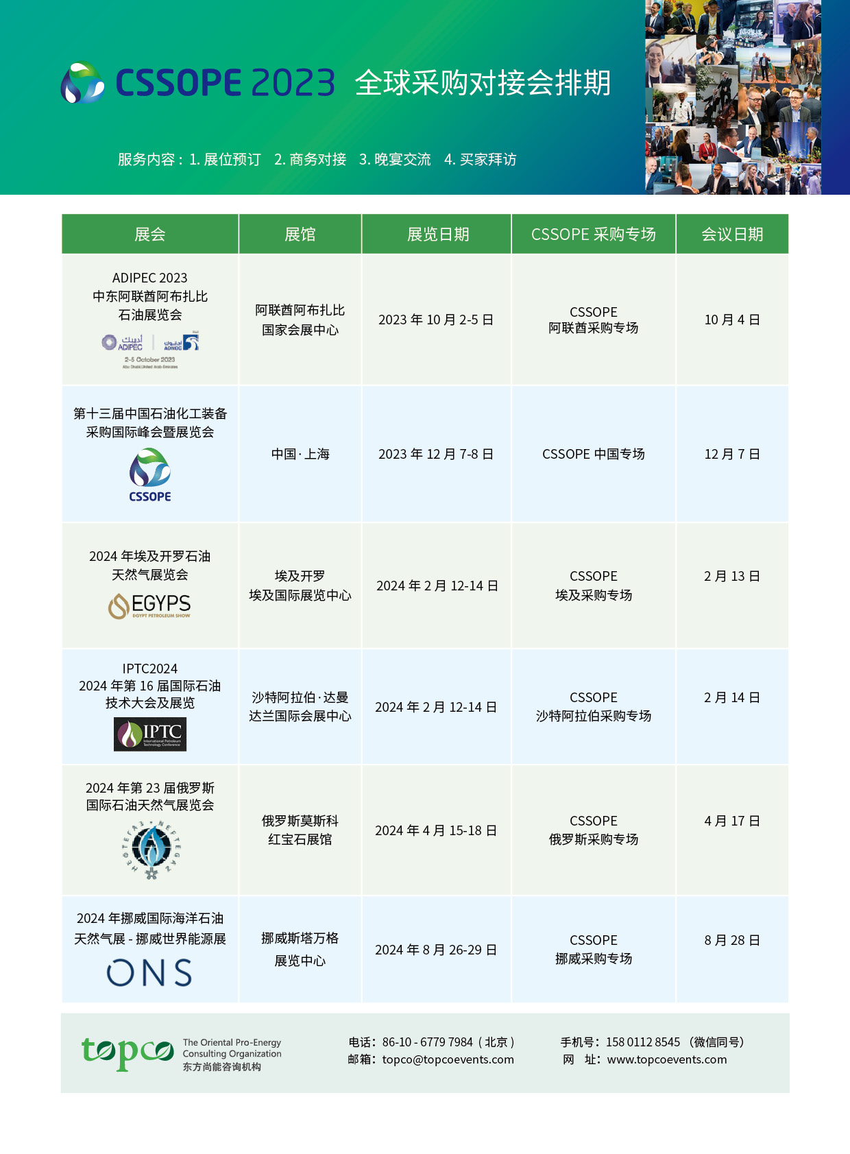 2023-2024CSSOPEȫɹԽӻڱ