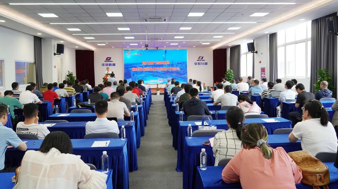 华荣股份丨助力用户海外拓展国际技术标准及市场准入交流会成功举办 华荣股份丨助力用户海外拓展国际技术标准及市场准入交流会成功举办