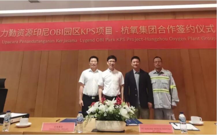 海外投资打响第一枪 杭氧集团签约印尼OBI岛供气项目 海外投资打响第一枪 杭氧集团签约印尼OBI岛供气项目