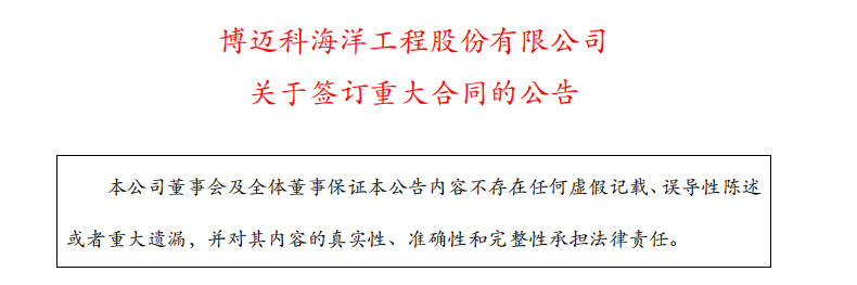1.52亿美元!博迈科再获 MODEC 一艘 FPSO 上部模块订单 1.52亿美元!博迈科再获 MODEC 一艘 FPSO 上部模块订单
