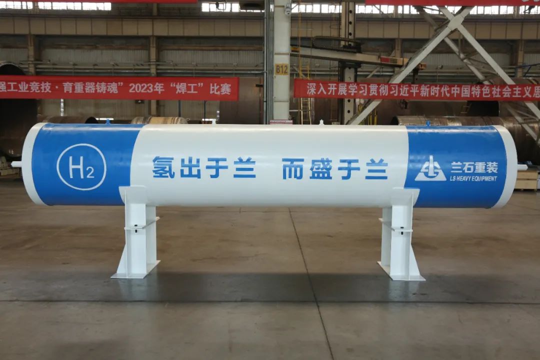 兰石重装研制98MPa、50MPa高压气态储氢系列容器顺利通过鉴定 兰石重装研制98MPa、50MPa高压气态储氢系列容器顺利通过鉴定