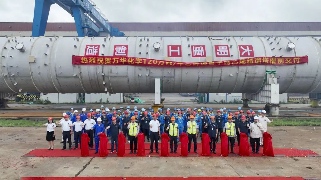 大明制造 | 祝贺万华化学乙烯精馏塔和福建气化塔器同时提前交付 大明制造 | 祝贺万华化学乙烯精馏塔和福建气化塔器同时提前交付