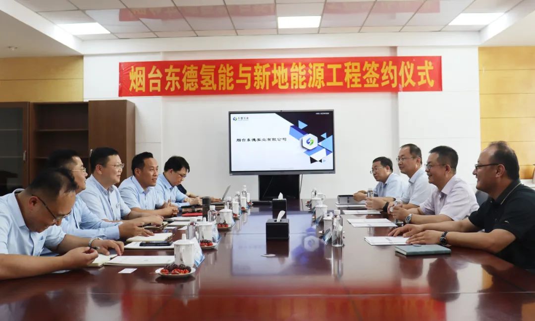 加码布局氢能产业!新地能源工程与东德氢能顺利签署合作协议 加码布局氢能产业!新地能源工程与东德氢能顺利签署合作协议