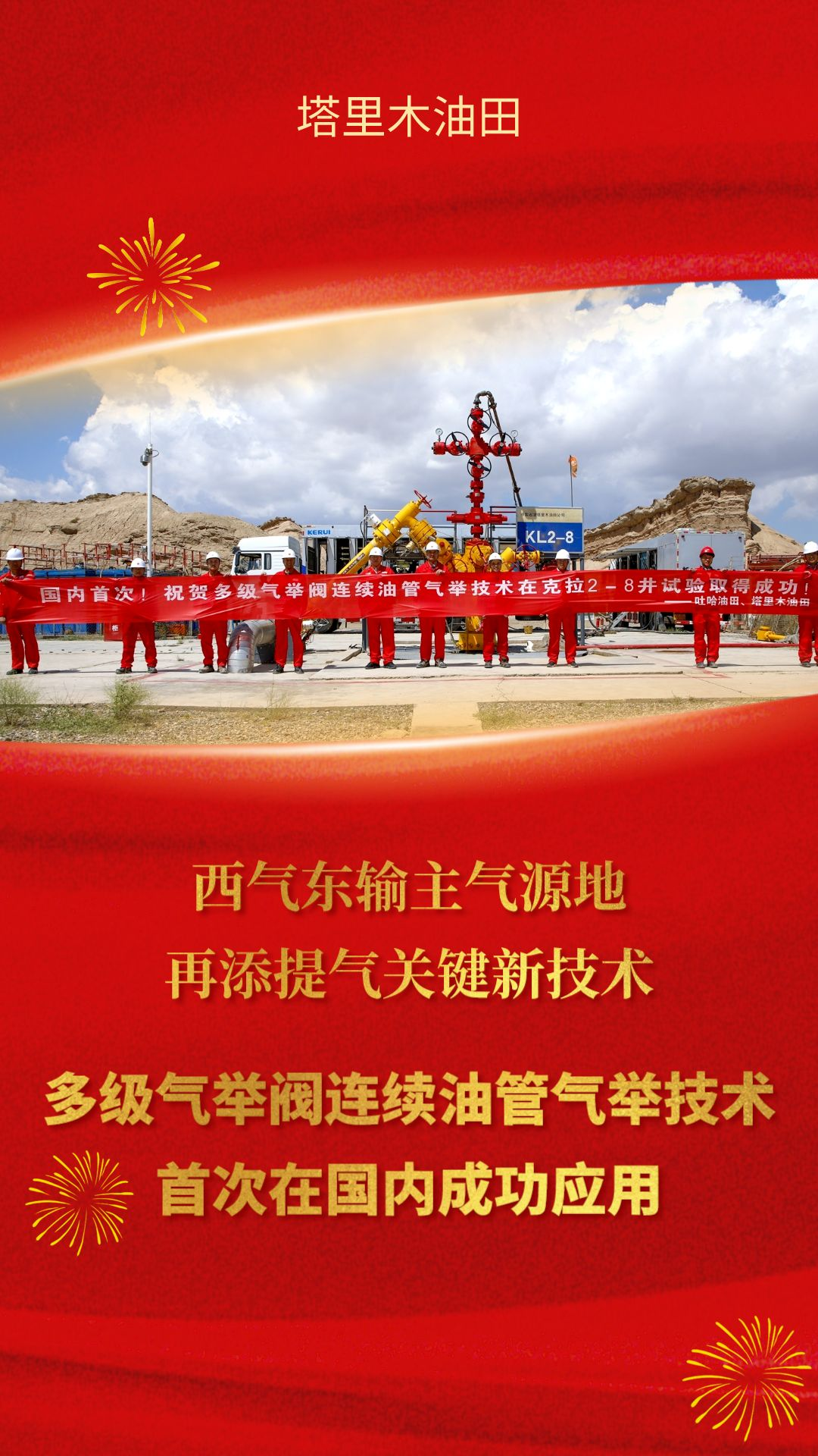 多级气举阀连续油管气举技术首次在国内成功应用 多级气举阀连续油管气举技术首次在国内成功应用