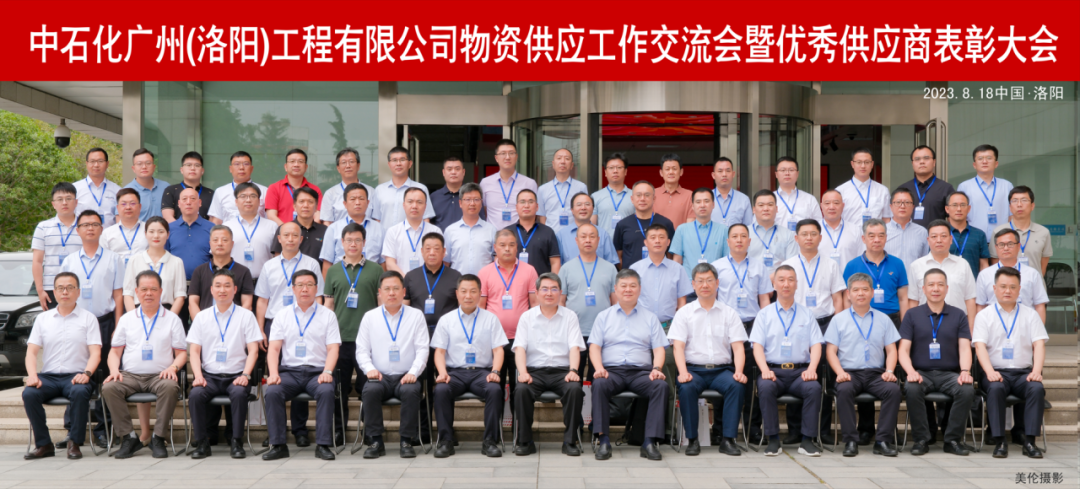 广州(洛阳)工程表彰优秀供应商 广州(洛阳)工程表彰优秀供应商