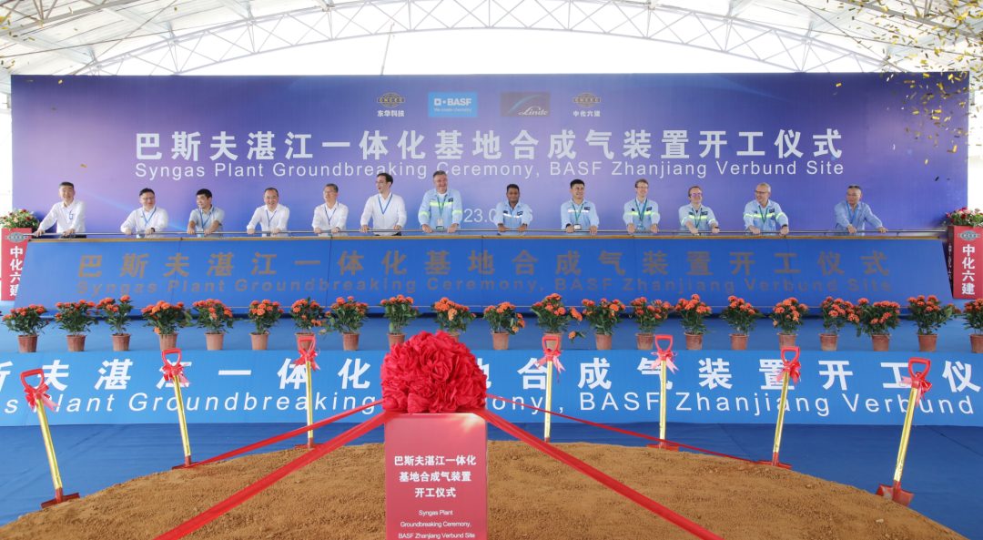 巴斯夫又一世界级规模装置动工! 巴斯夫又一世界级规模装置动工!