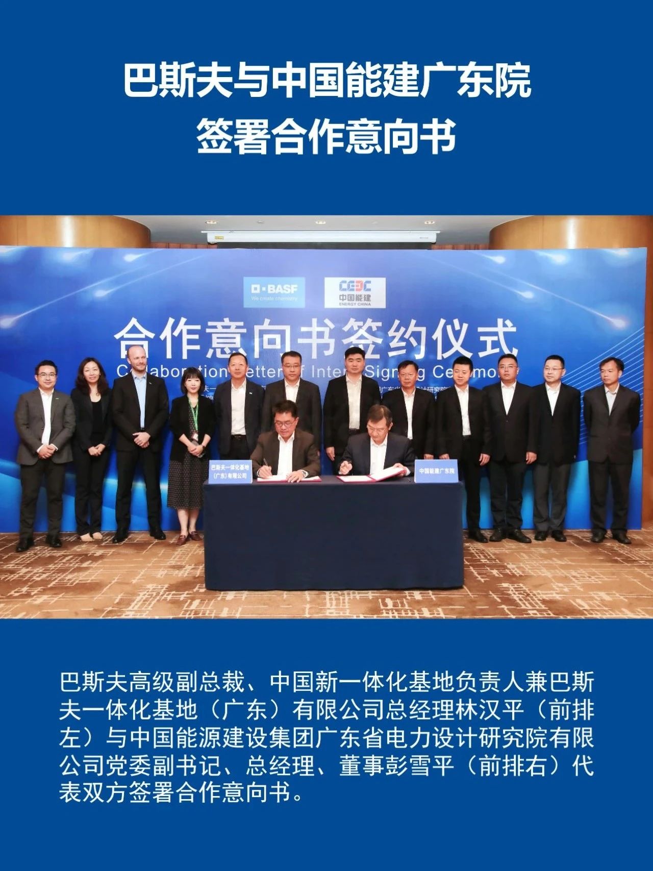 巴斯夫与中国能建广东院签署合作意向书 巴斯夫与中国能建广东院签署合作意向书