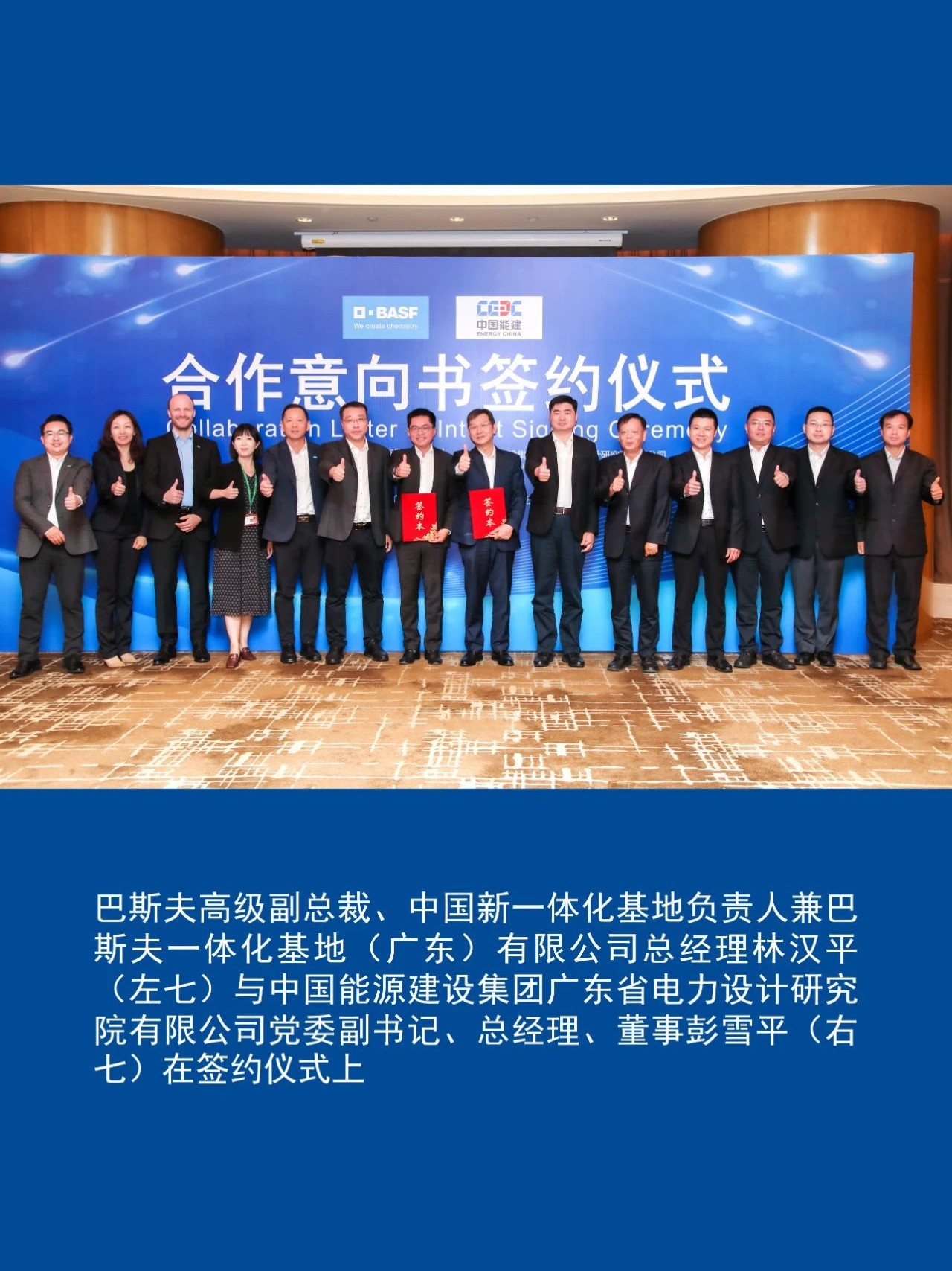 巴斯夫与中国能建广东院签署合作意向书 巴斯夫与中国能建广东院签署合作意向书