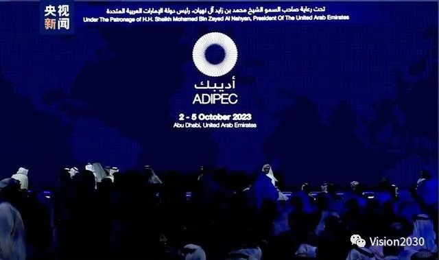 2023ADIPEC阿布扎比石油和天然气国际会议暨展会举行 CSSOPE于2023举办阿联酋采购专场对接会 2023ADIPEC阿布扎比石油和天然气国际会议暨展会举行 CSSOPE于2023举办阿联酋采购专场对接会