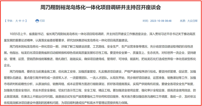 省长到裕龙岛炼化一体化项目调研,提了哪些要求? 省长到裕龙岛炼化一体化项目调研,提了哪些要求?