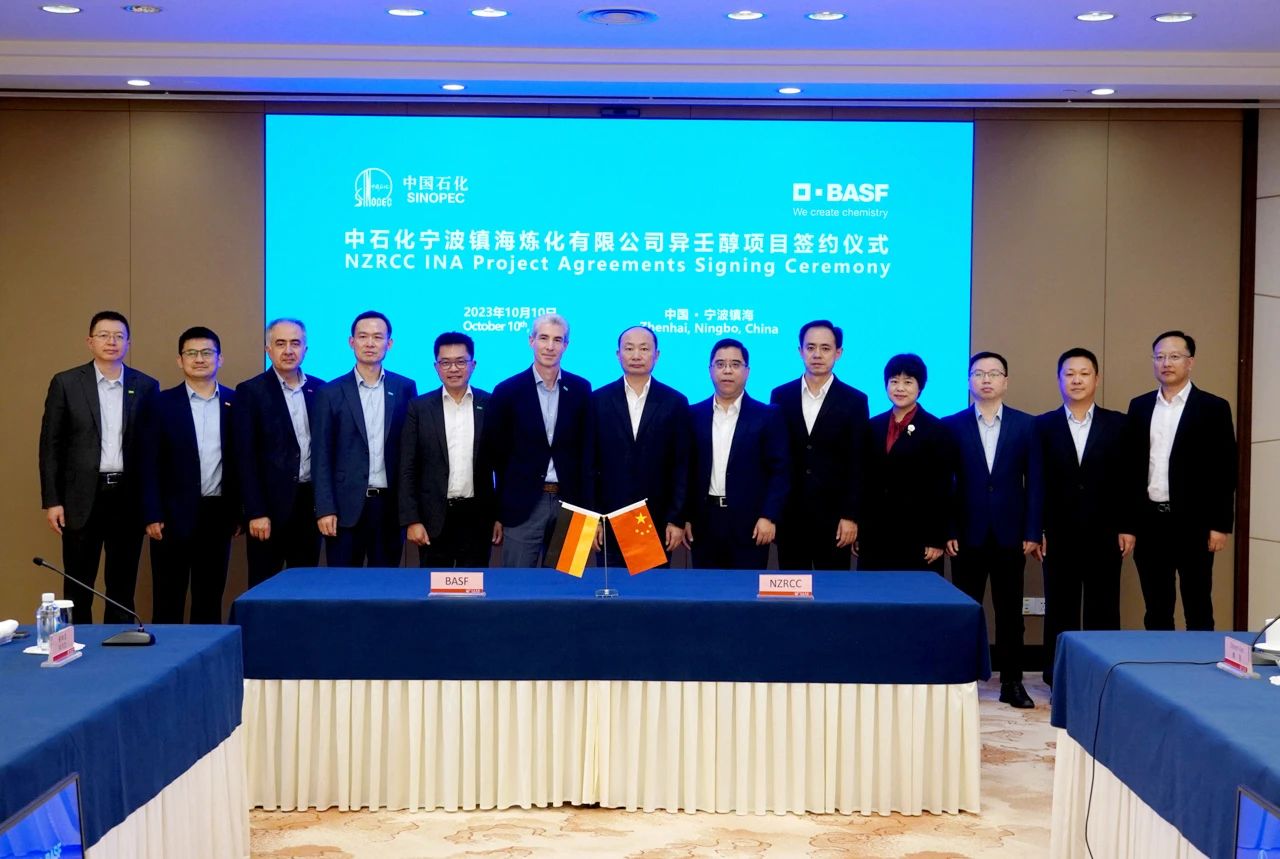 强强联合!中石化镇海炼化与巴斯夫签约! 强强联合!中石化镇海炼化与巴斯夫签约!