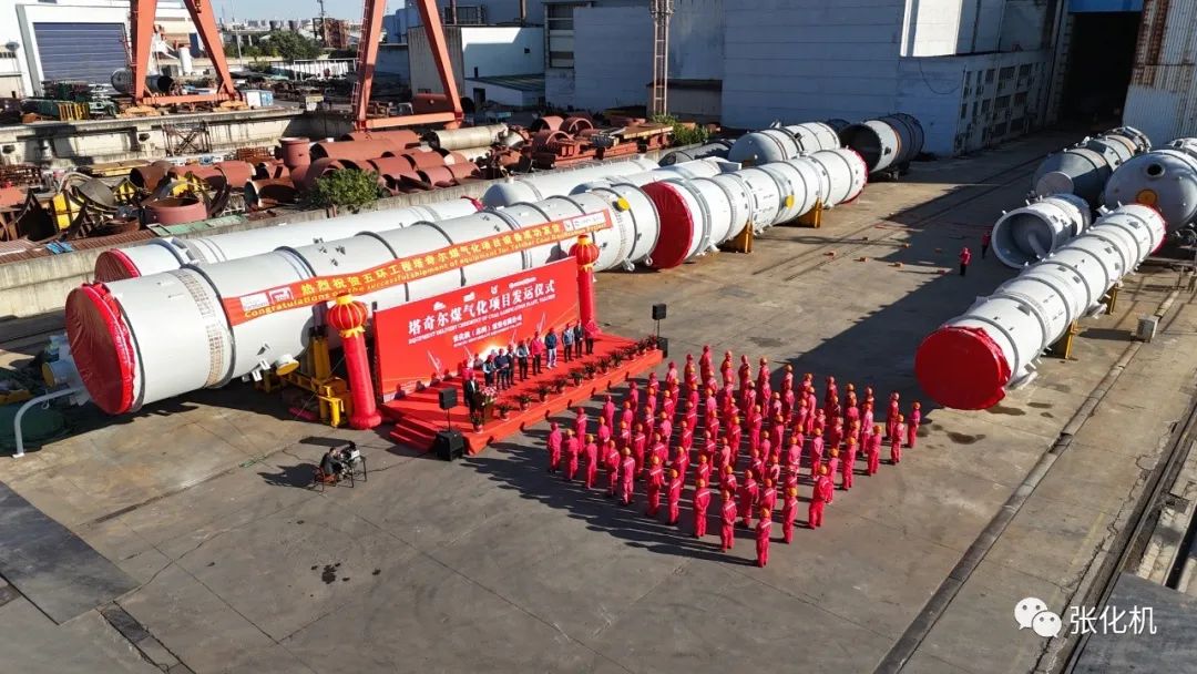 张化机承制全球单系列产能最大煤制化肥项目关键设备顺利发运 张化机承制全球单系列产能最大煤制化肥项目关键设备顺利发运
