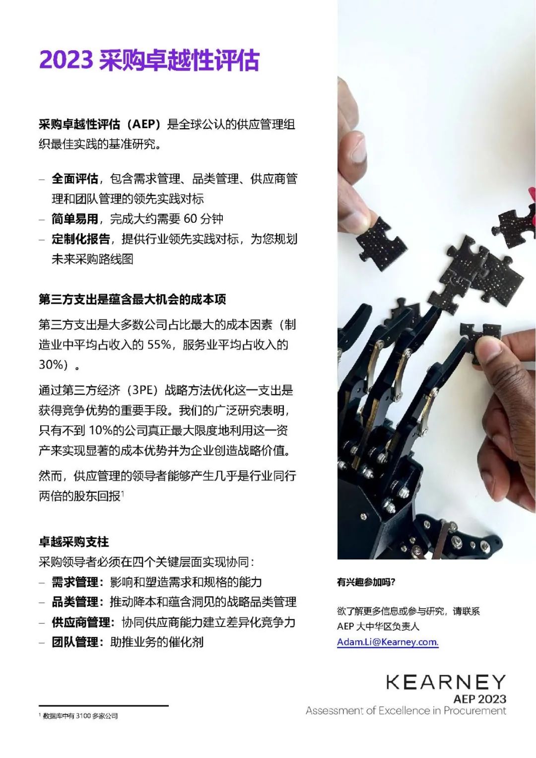 致首席采购官:科尔尼2023年采购卓越性评估正式开启 致首席采购官:科尔尼2023年采购卓越性评估正式开启