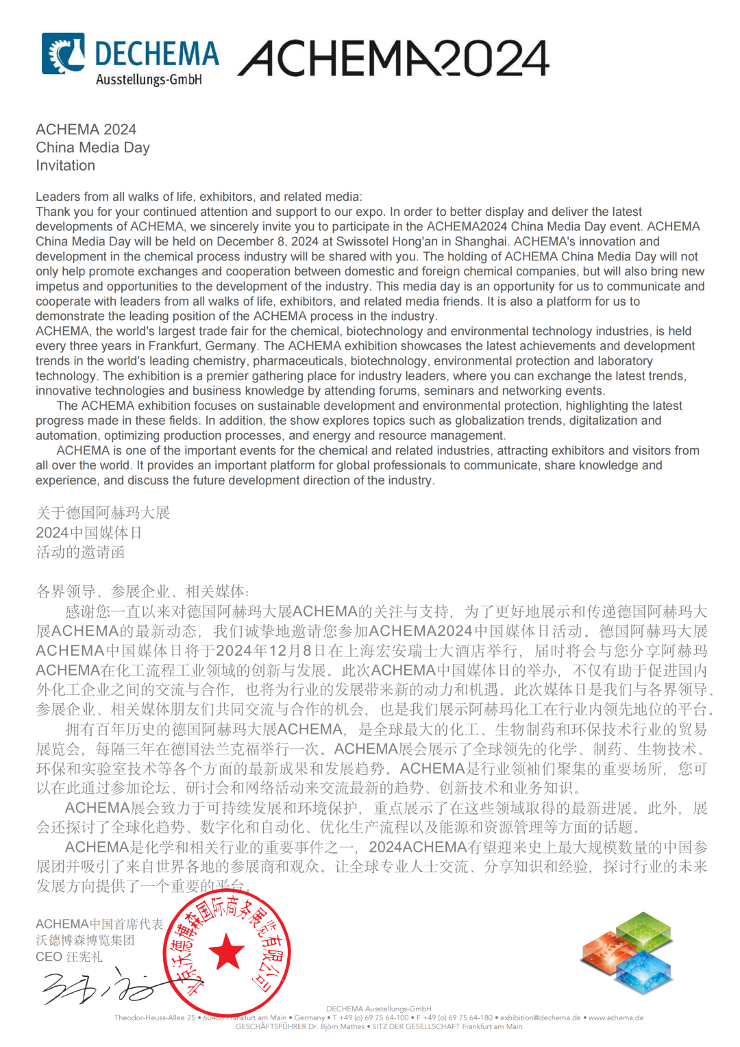 2024德国阿赫玛大展媒体日—中国?上海 2024德国阿赫玛大展媒体日—中国?上海