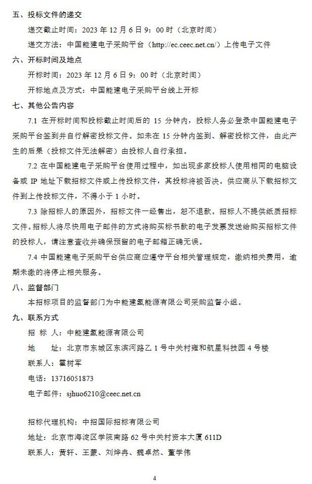 关注!中能建兰州新区绿电制氢氨项目EPC招标 关注!中能建兰州新区绿电制氢氨项目EPC招标