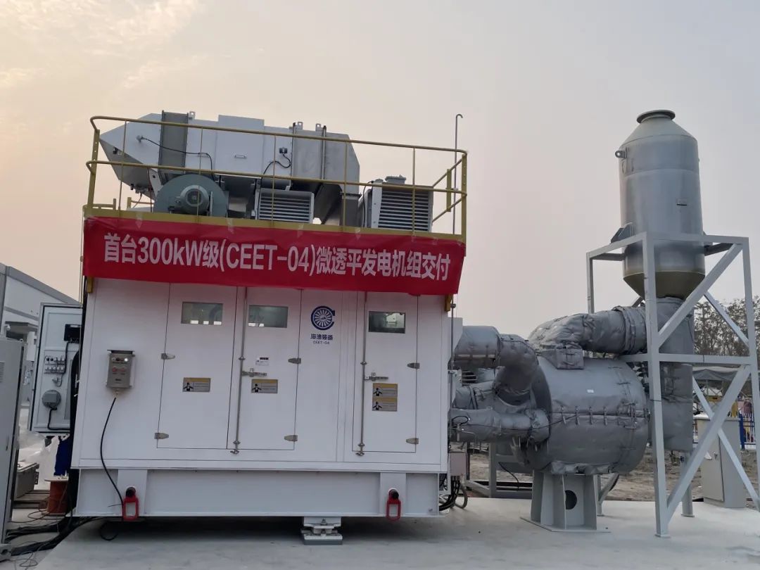 海上首台套国产300kW级微型透平发电机组正式交付 海上首台套国产300kW级微型透平发电机组正式交付