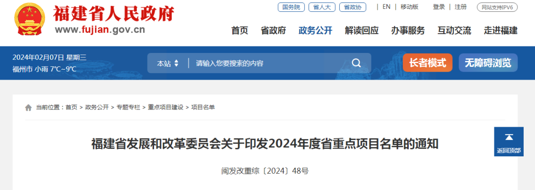 福建省2024年重点医药化工项目有这些→ 福建省2024年重点医药化工项目有这些→