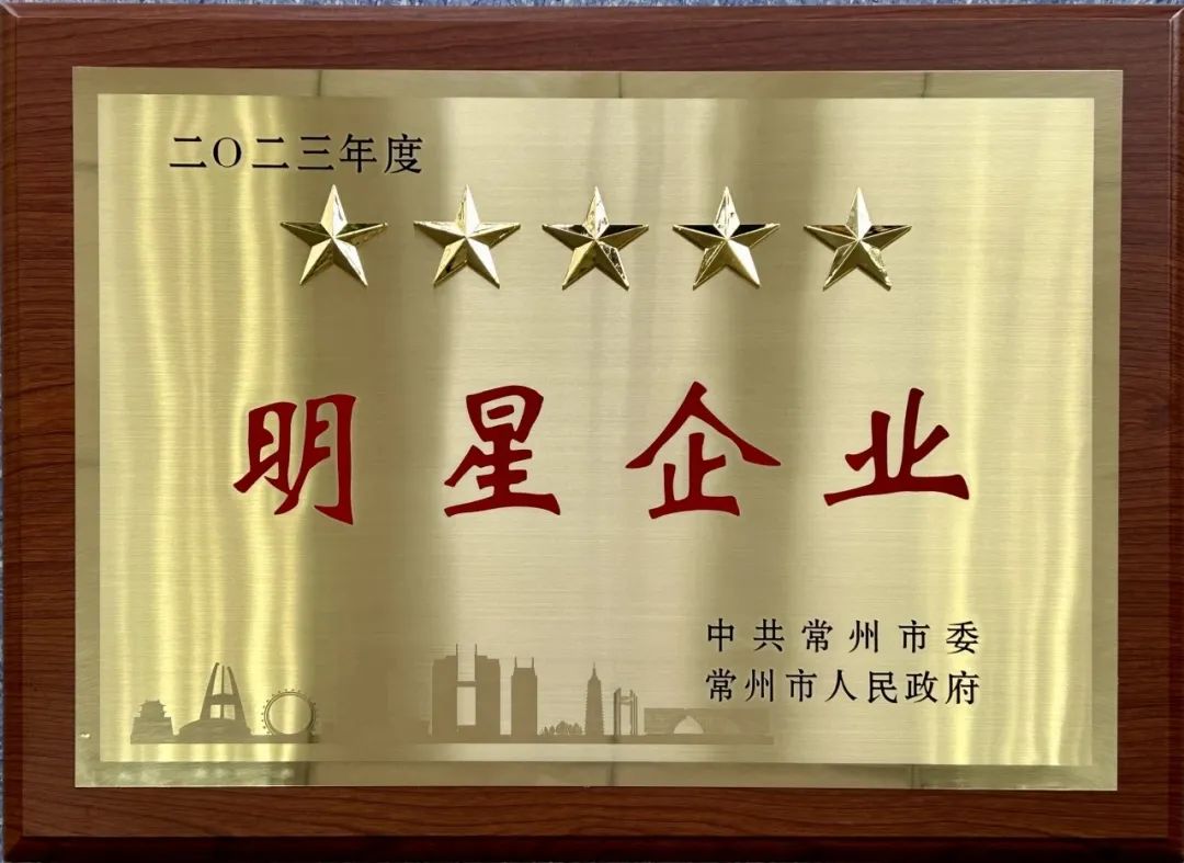 武进不锈斩获多项市、区级殊荣 武进不锈斩获多项市、区级殊荣