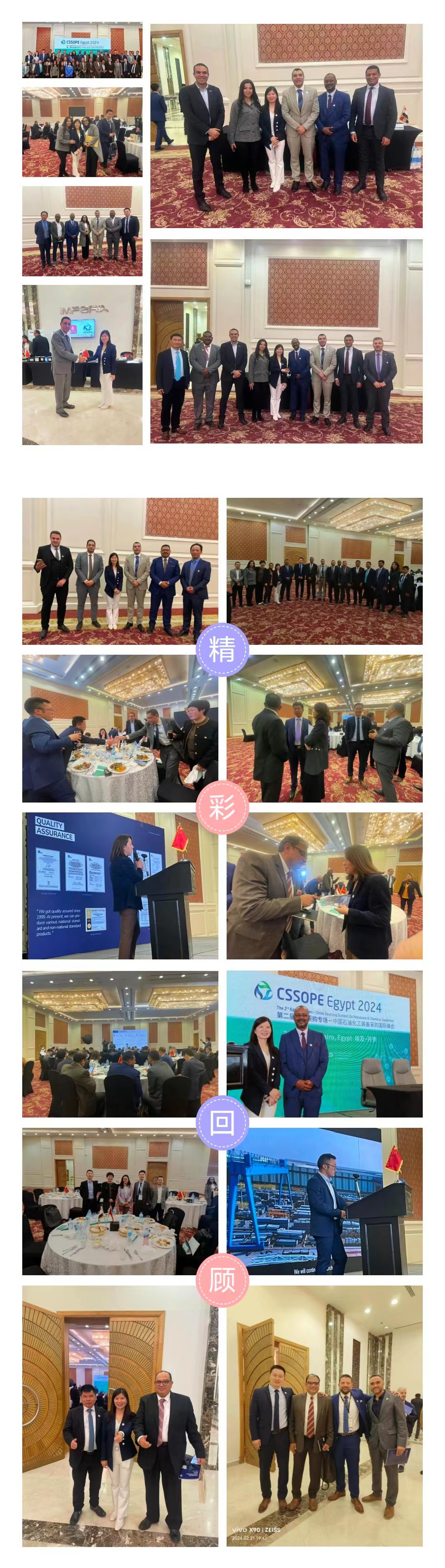 【圆满落幕】CSSOPE埃及采购专场完美收官,助力更多企业走向海外 【圆满落幕】CSSOPE埃及采购专场完美收官,助力更多企业走向海外
