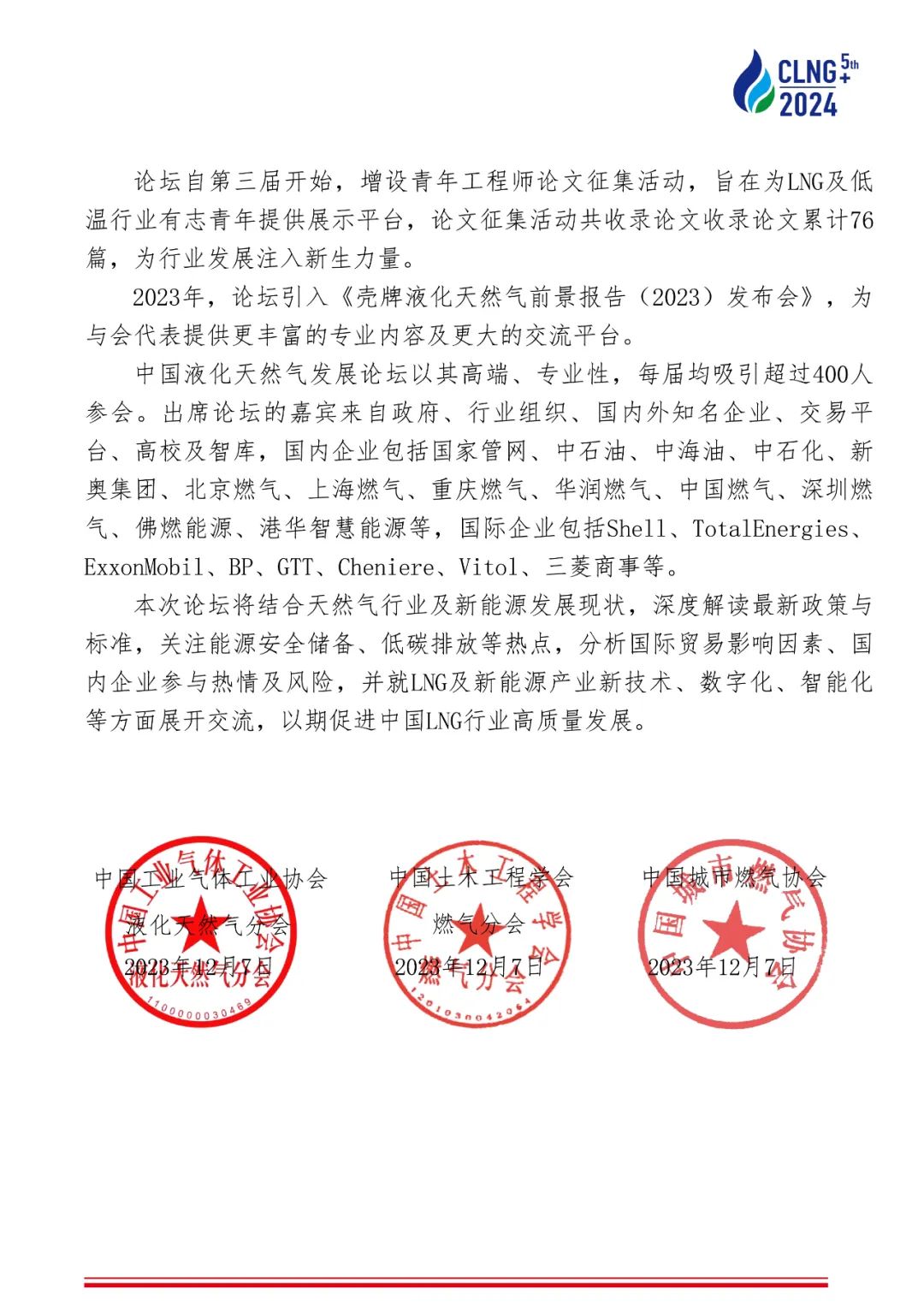 【论坛通知】关于召开第五届中国液化天然气发展论坛的通知 【论坛通知】关于召开第五届中国液化天然气发展论坛的通知