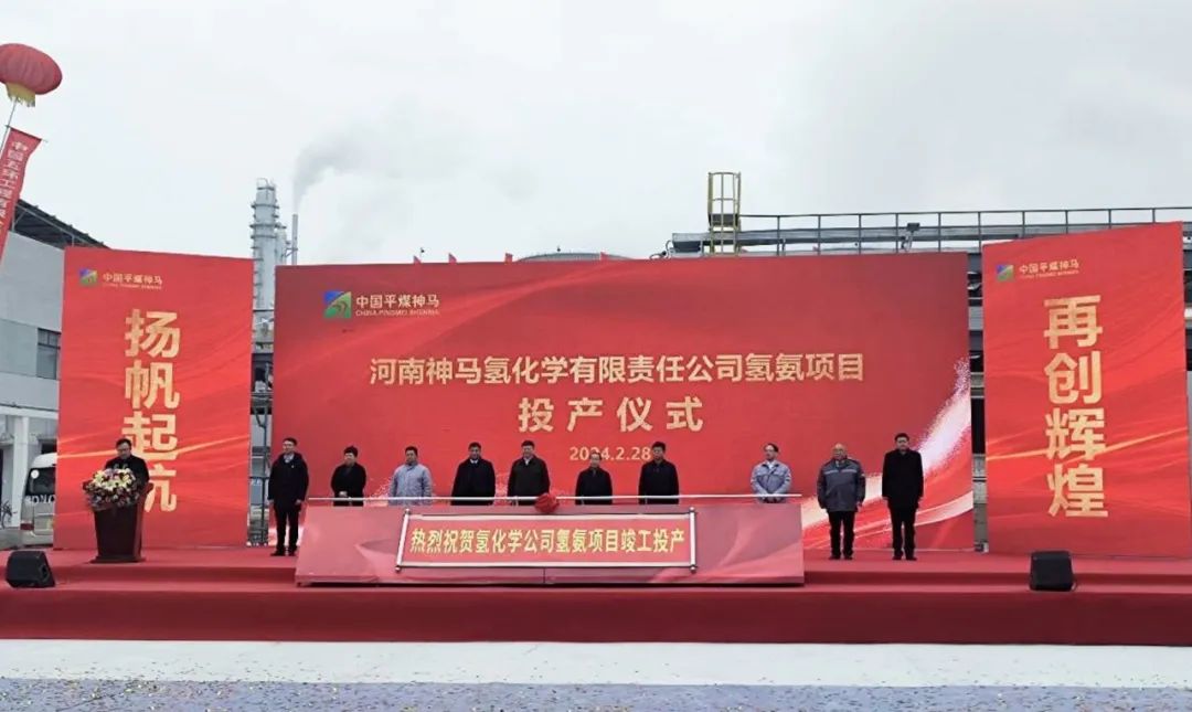 惠生工程河南神马氢氨项目投产仪式圆满举行 惠生工程河南神马氢氨项目投产仪式圆满举行