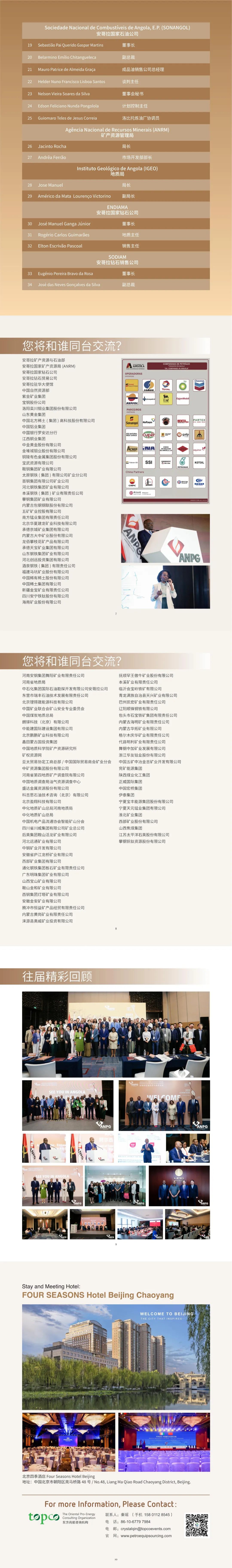 【即将召开】2024安哥拉&中国商务高峰论坛暨油气、矿业及农业专场 【即将召开】2024安哥拉&中国商务高峰论坛暨油气、矿业及农业专场